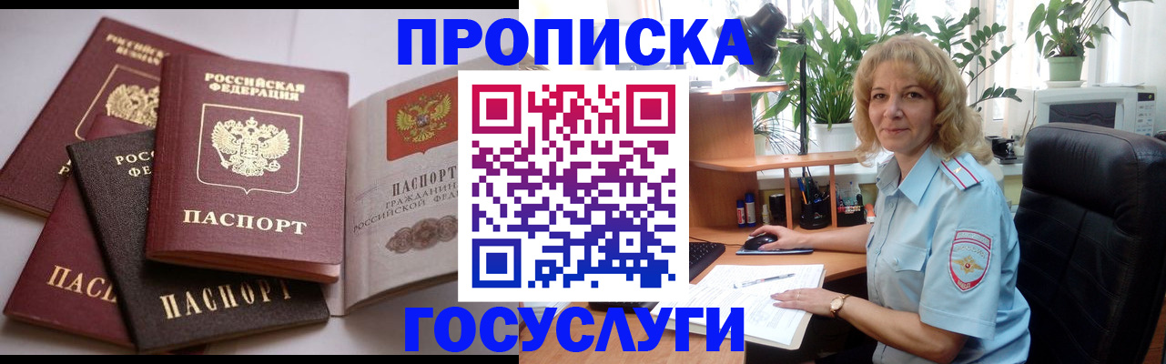прописка 2025 в Полярных Зорях